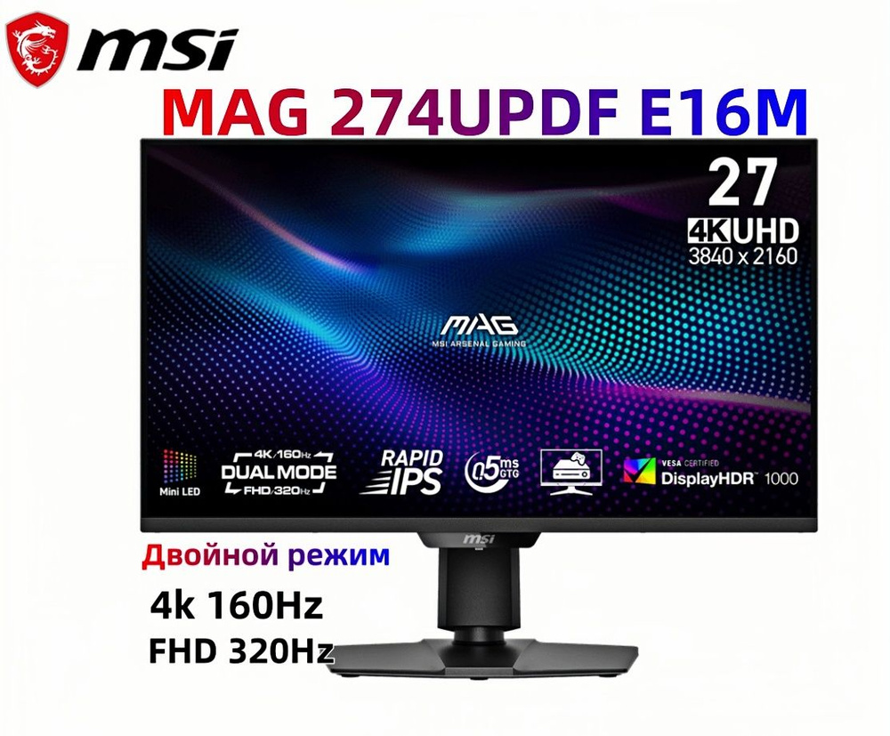 MSI MAG 274UPDF E16M 160Hz (4K) 320Hz (FHD) Mini led